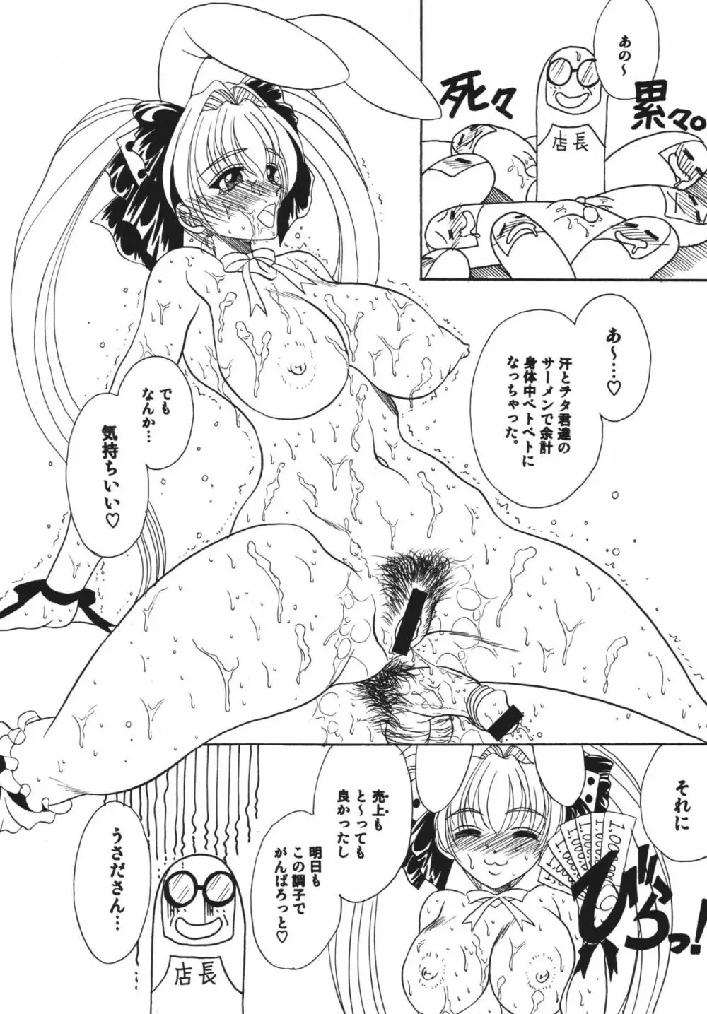 ブルガリアヨーグルト2 Page.12