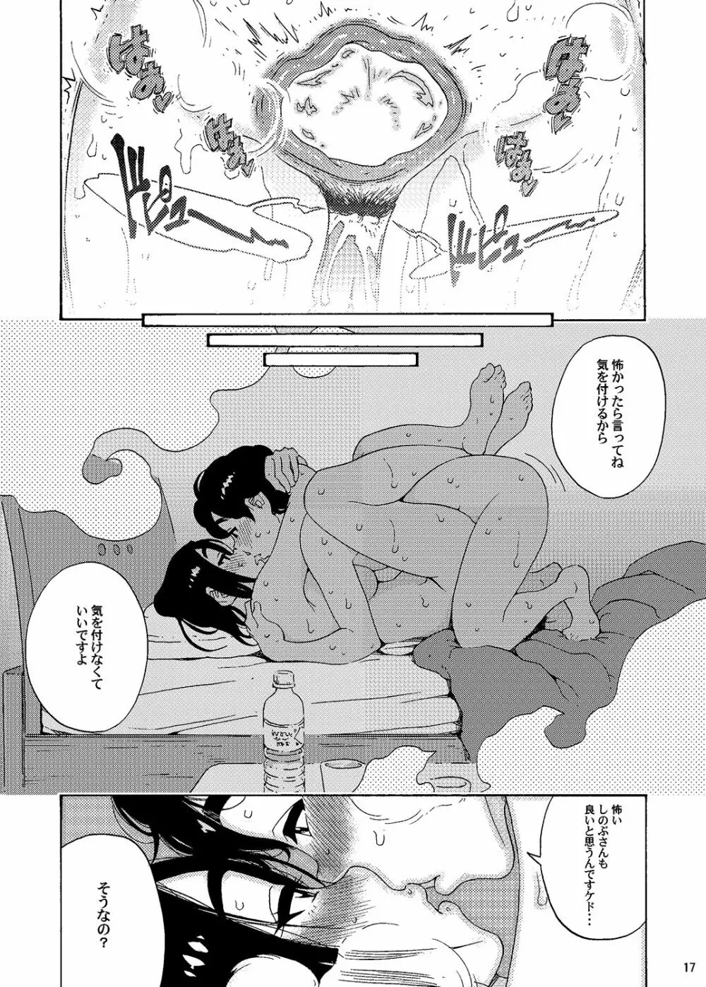 バツイチBody★しのぶさん 1DKでH編 Page.17