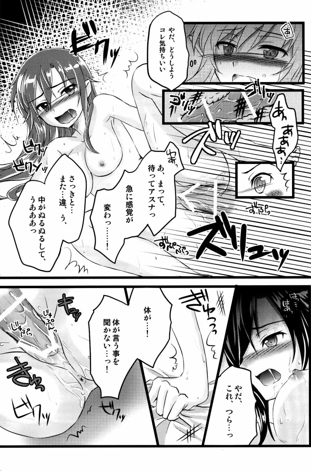 キリ子ちゃんとあそぼう! 2 Page.18