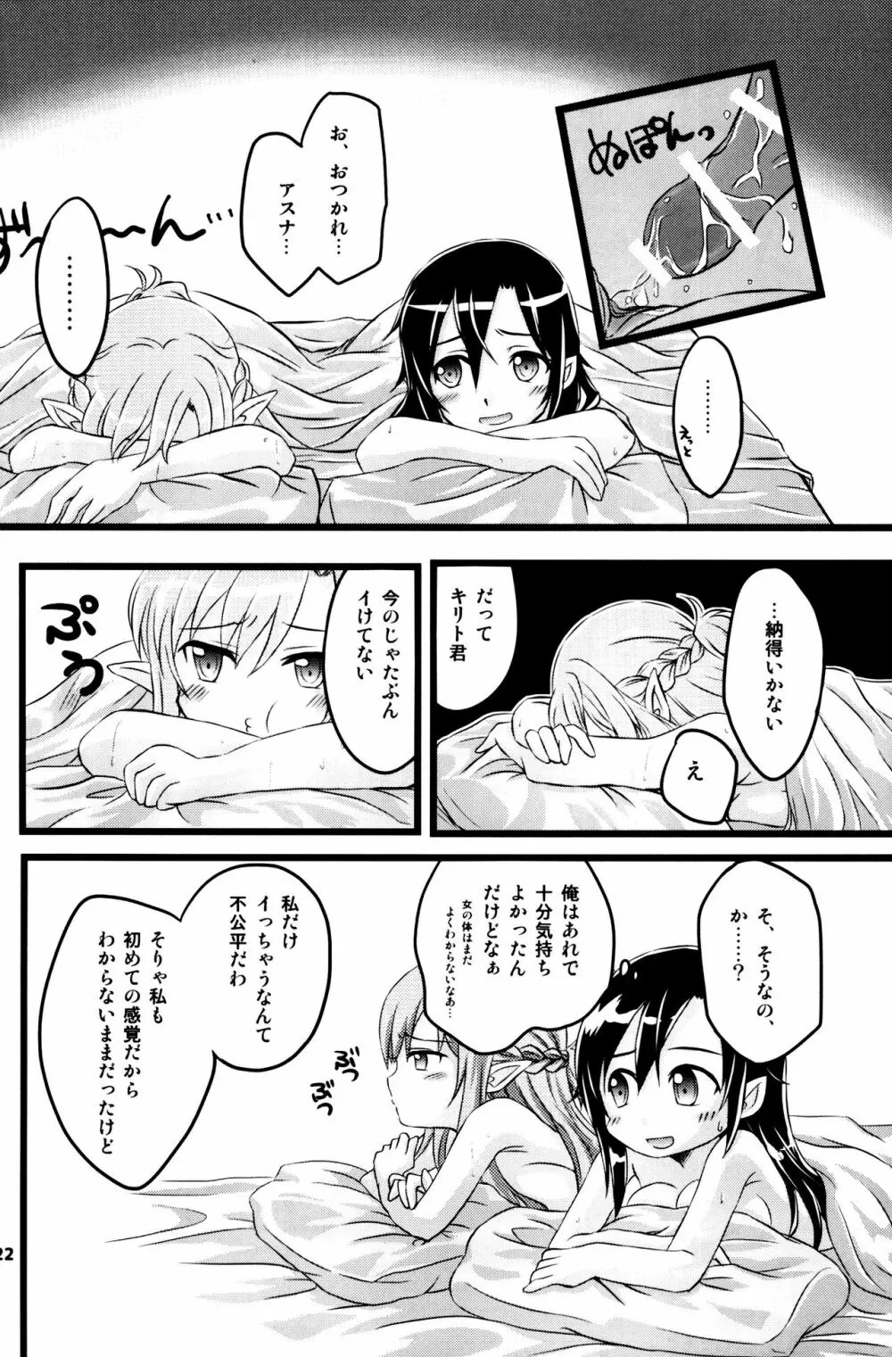 キリ子ちゃんとあそぼう! 2 Page.21