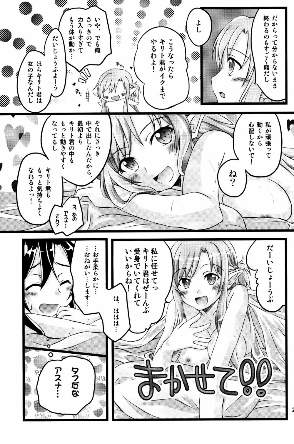 キリ子ちゃんとあそぼう! 2 Page.22