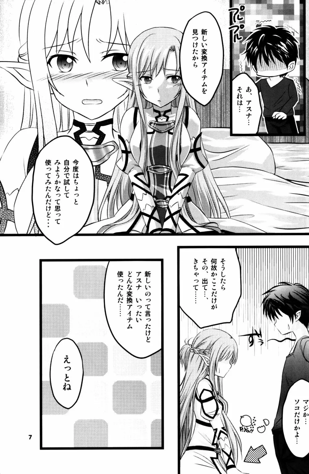 キリ子ちゃんとあそぼう! 2 Page.6