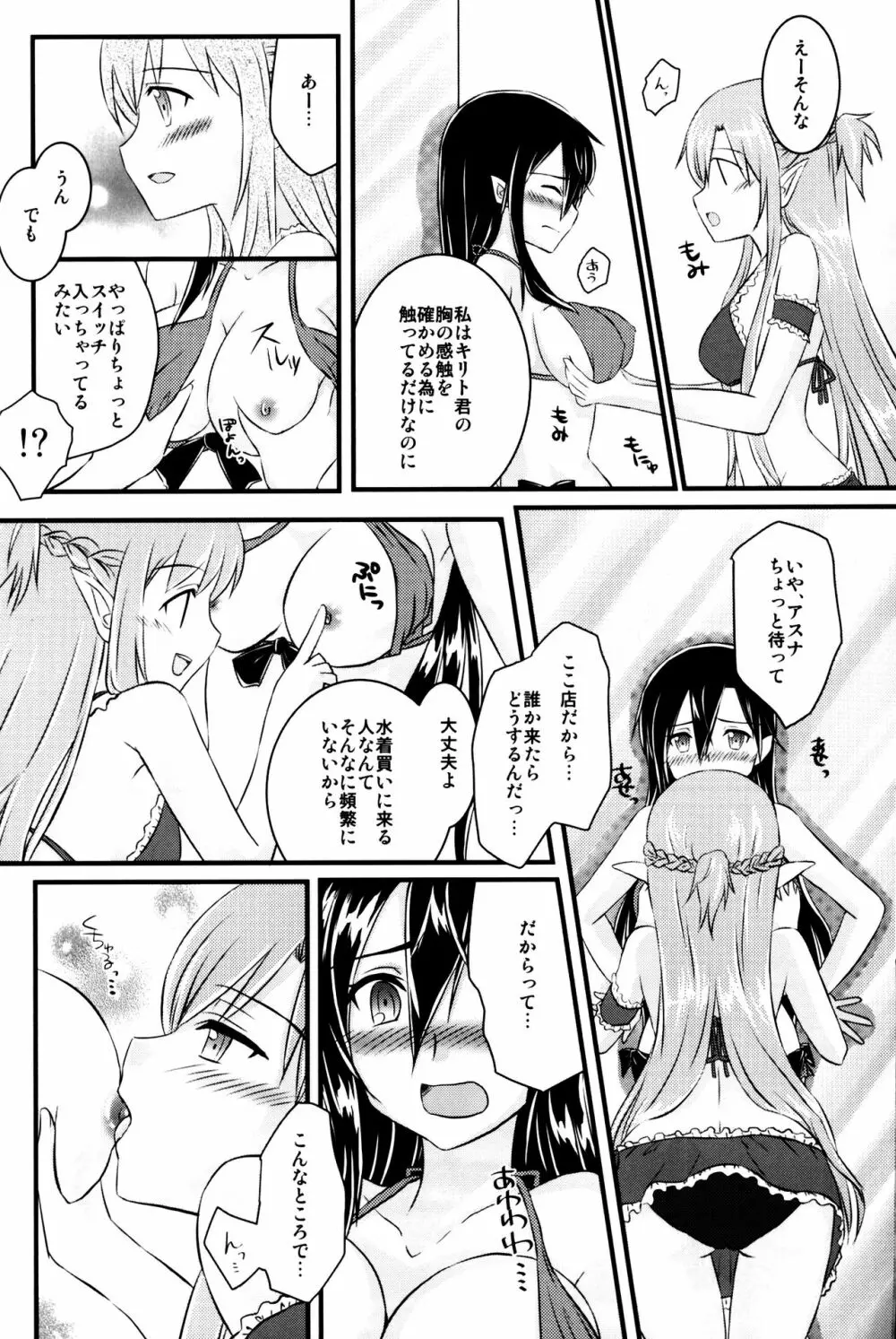 キリ子ちゃんとあそぼう! 3 Page.5