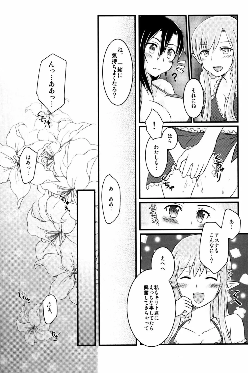 キリ子ちゃんとあそぼう! 3 Page.8