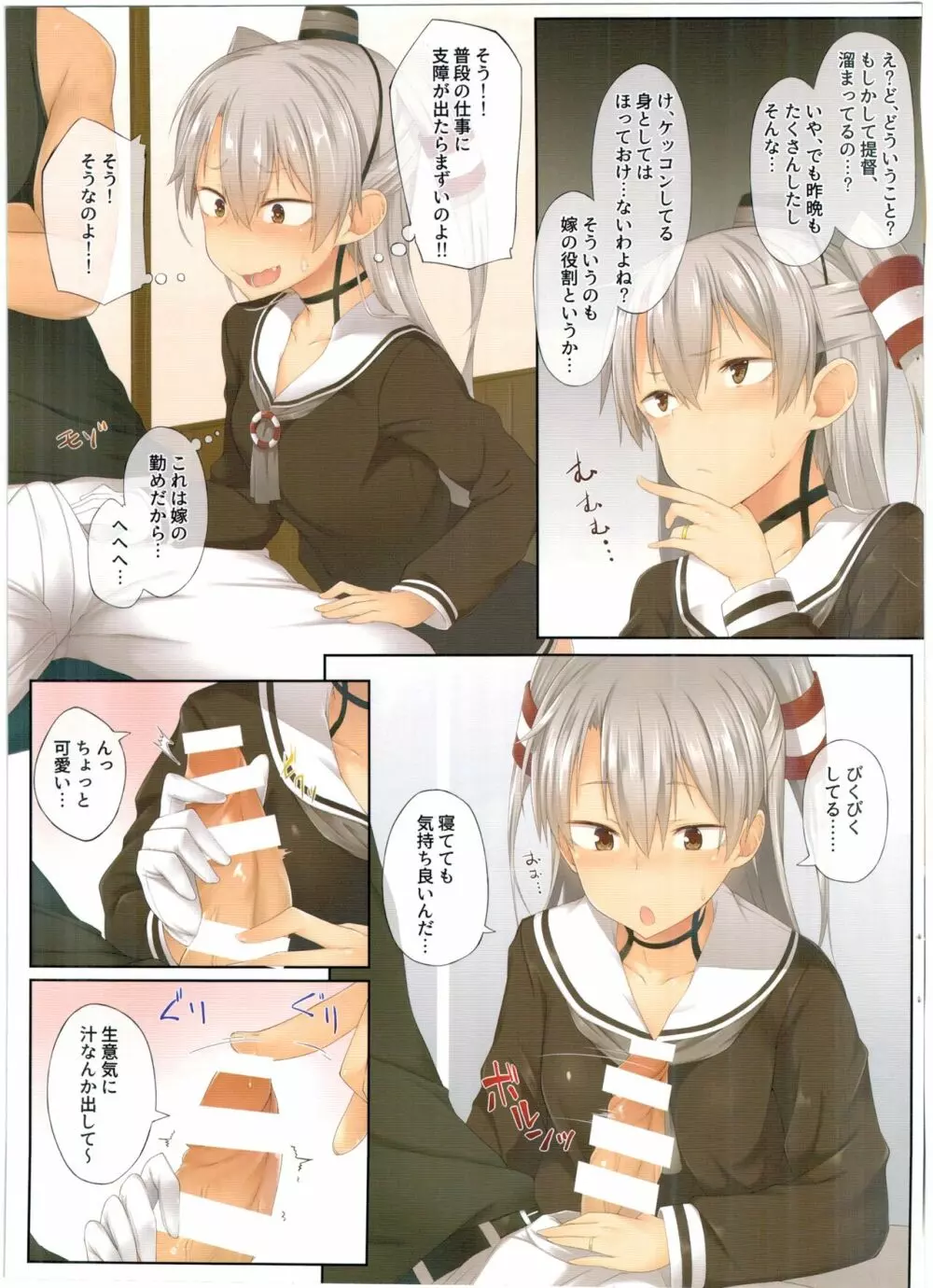 天津風、サカる。 Page.3