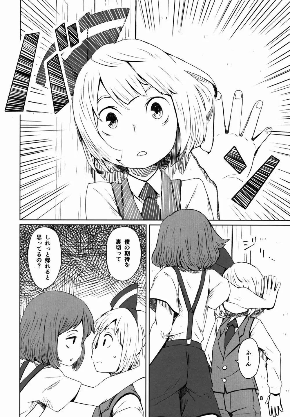 東方庭園譚 Page.10