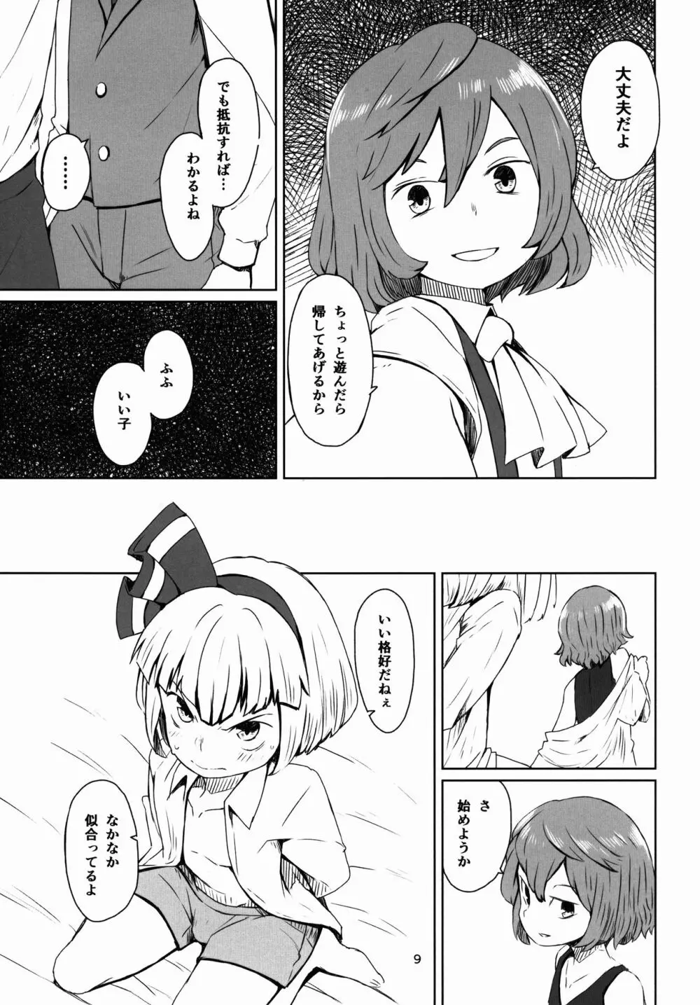 東方庭園譚 Page.11