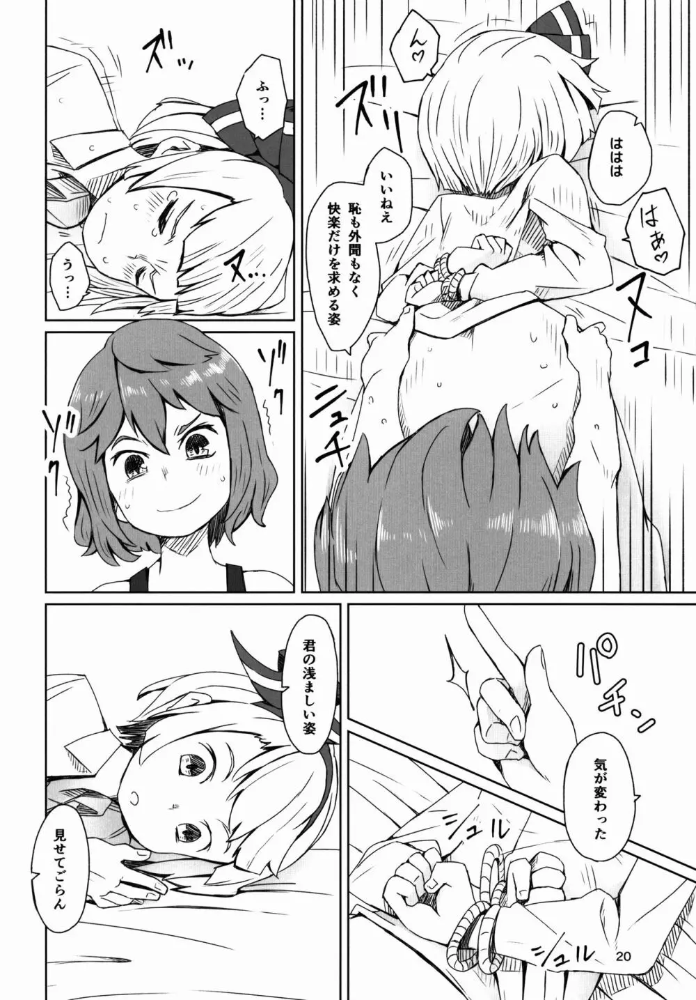 東方庭園譚 Page.22