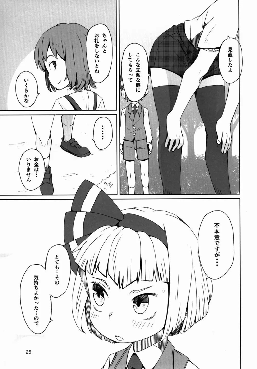 東方庭園譚 Page.27