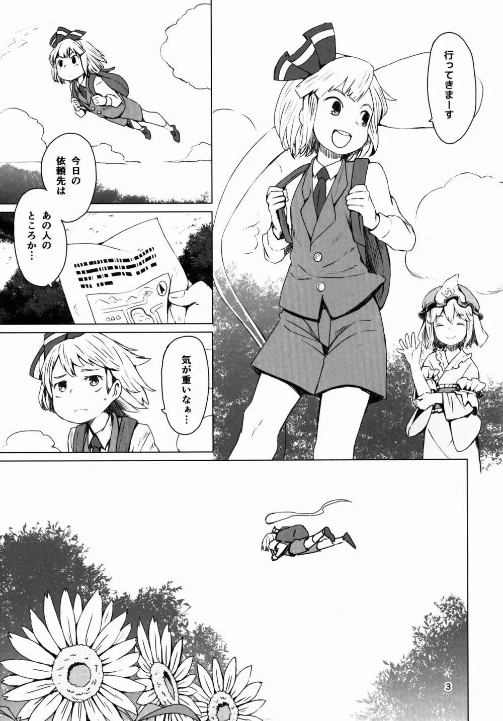 東方庭園譚 Page.5