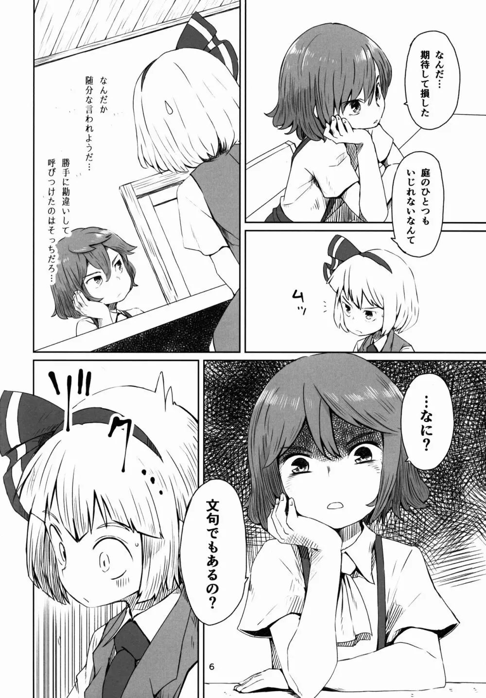 東方庭園譚 Page.8