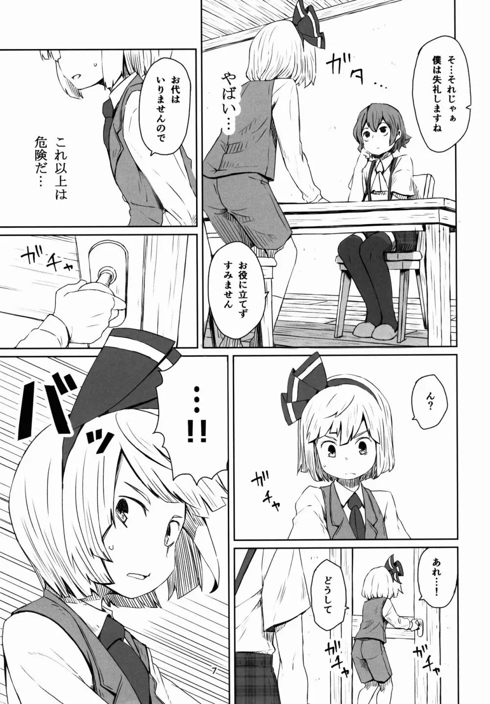 東方庭園譚 Page.9