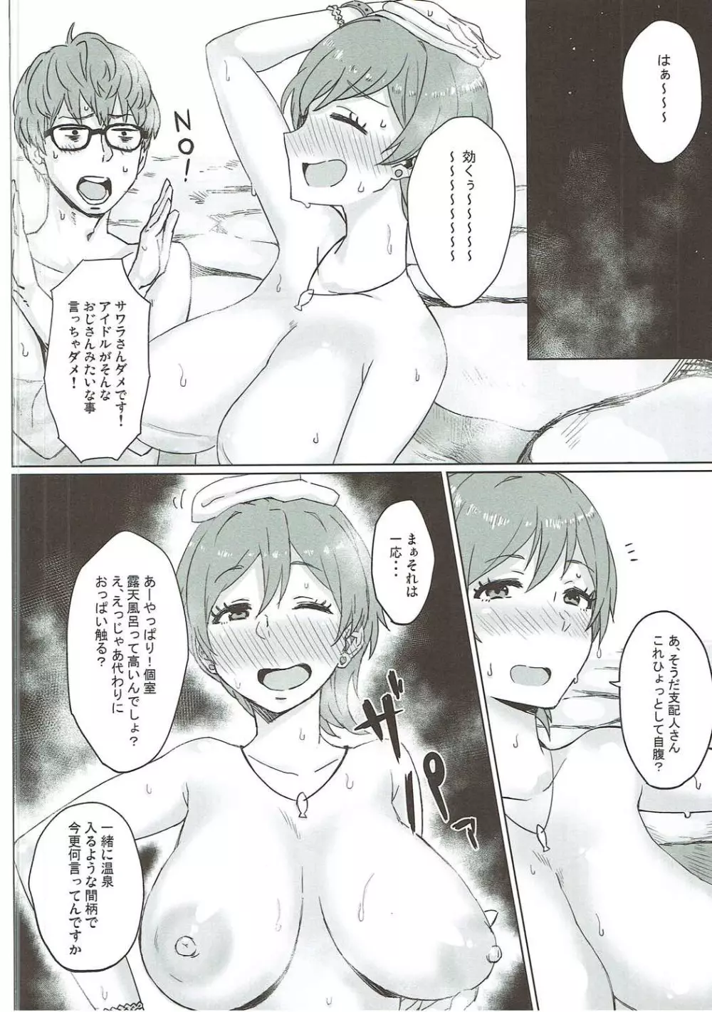 僕にしか見せない貌 Page.3