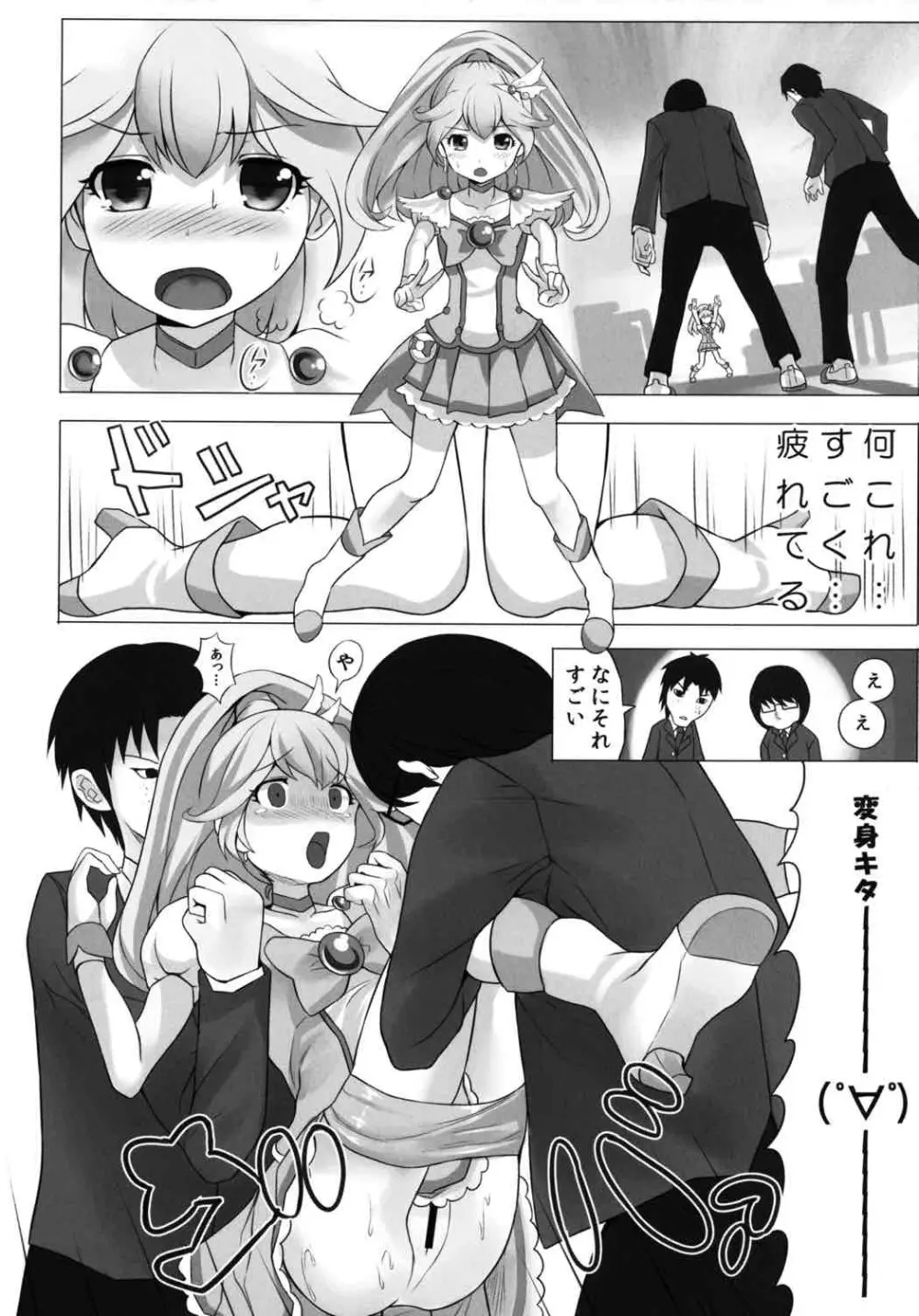 ピースちゃんフルチャージ Page.15