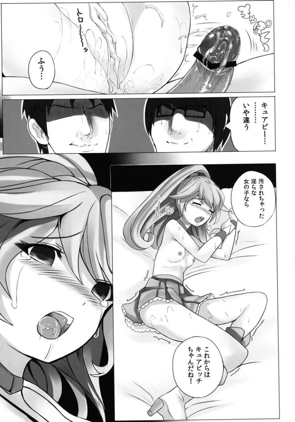 ピースちゃんフルチャージ Page.24