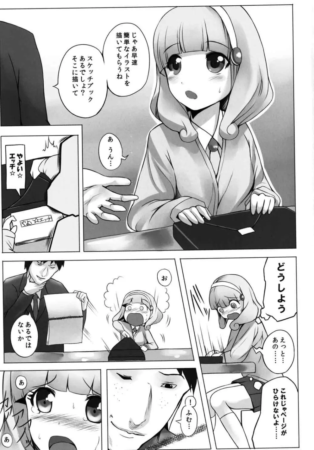 ピースちゃんフルチャージ Page.4