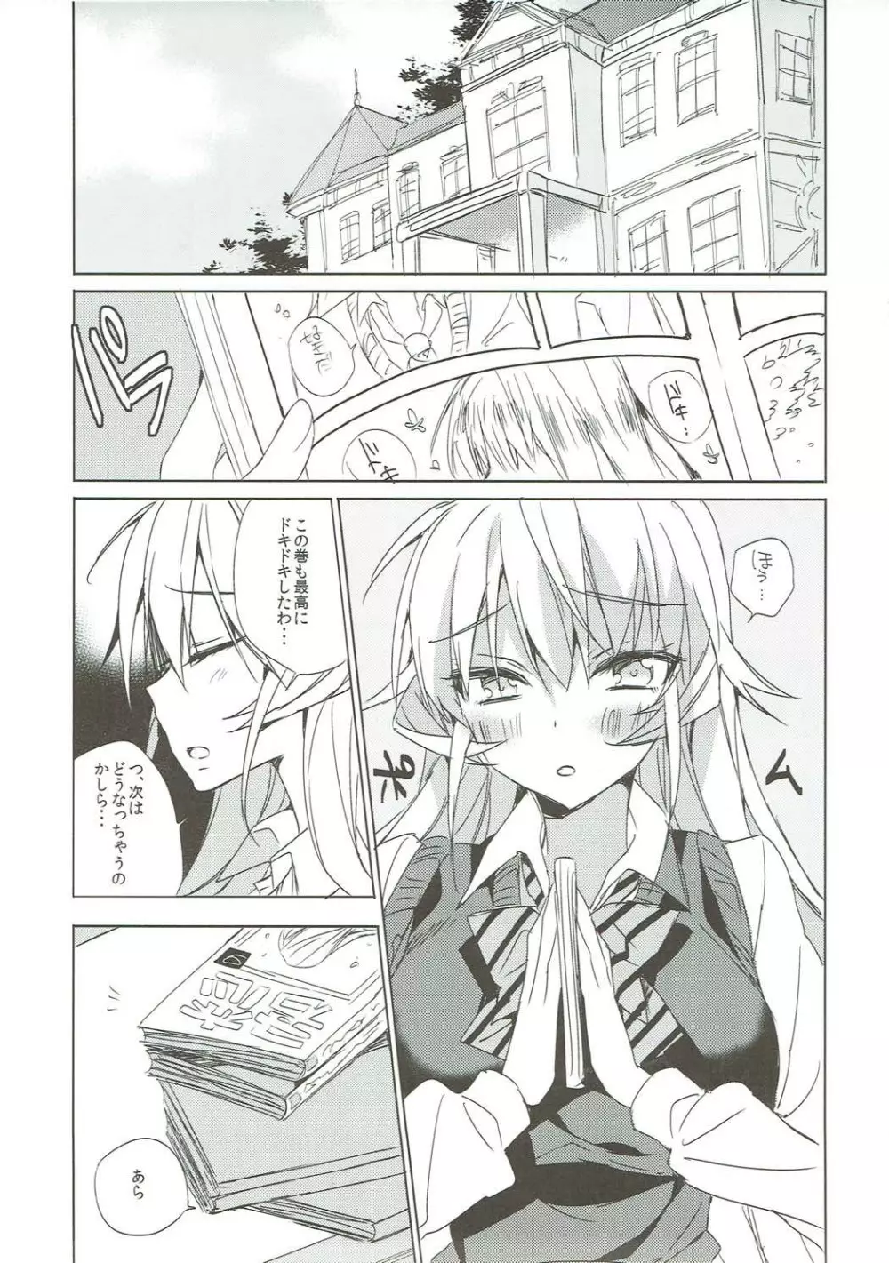 極上!!えりなちゃん Page.4