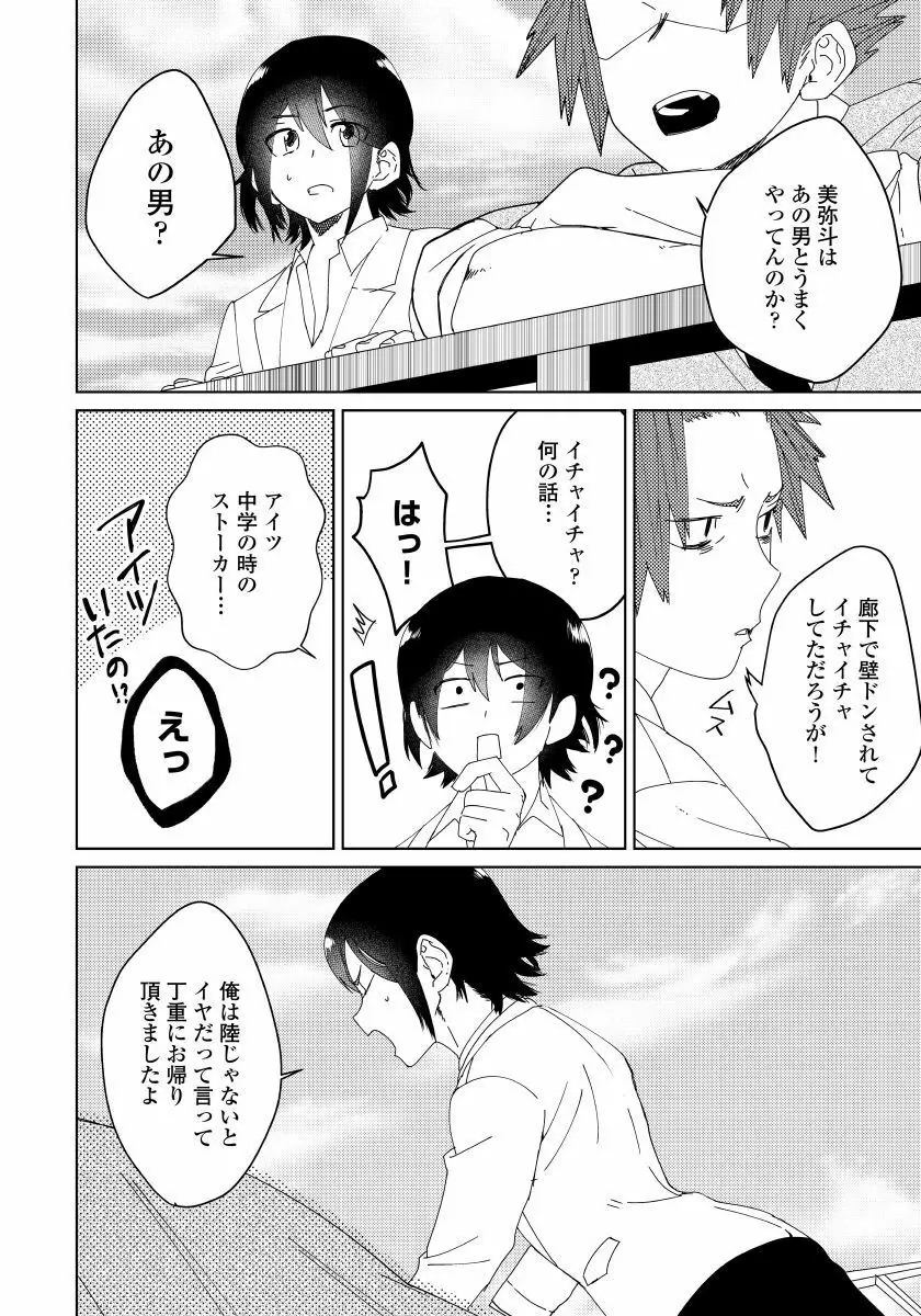 幼馴染がヘンタイです。 3 Page.11