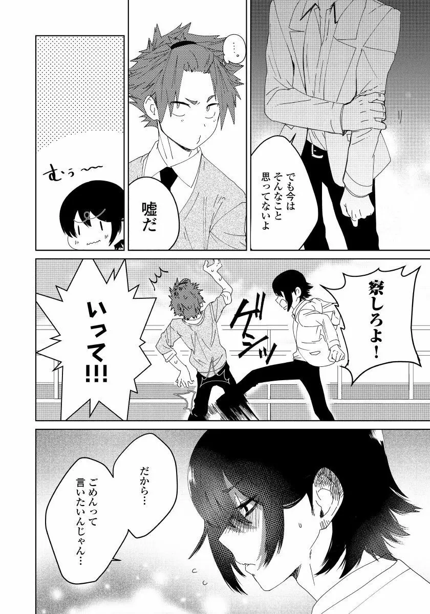 幼馴染がヘンタイです。 3 Page.13