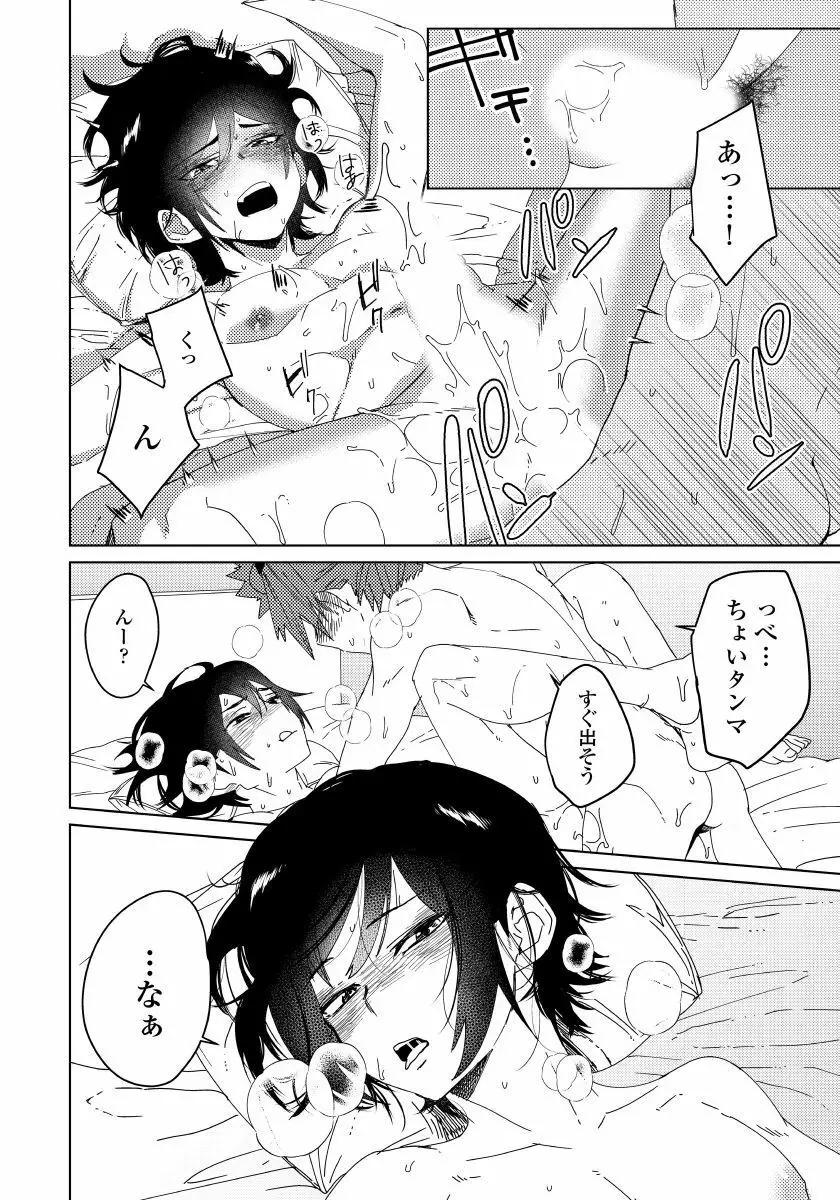 幼馴染がヘンタイです。 3 Page.21