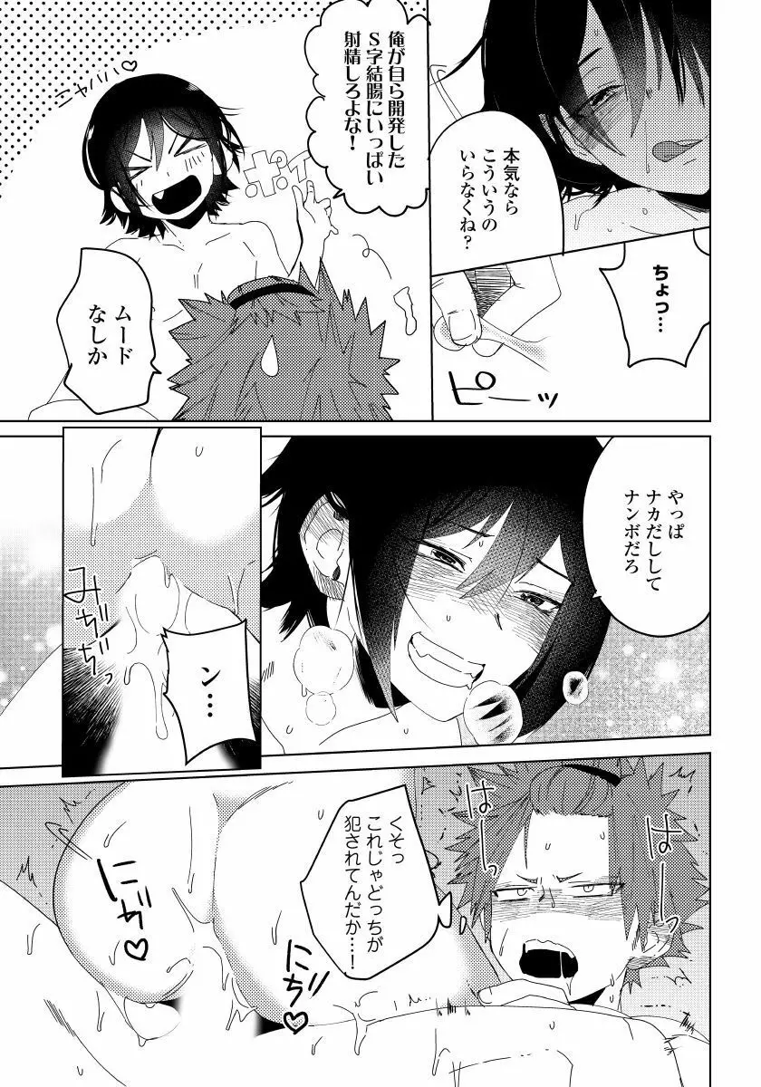 幼馴染がヘンタイです。 3 Page.22