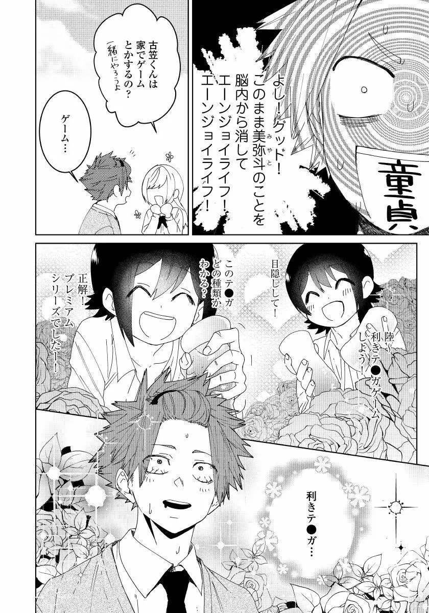 幼馴染がヘンタイです。 3 Page.7