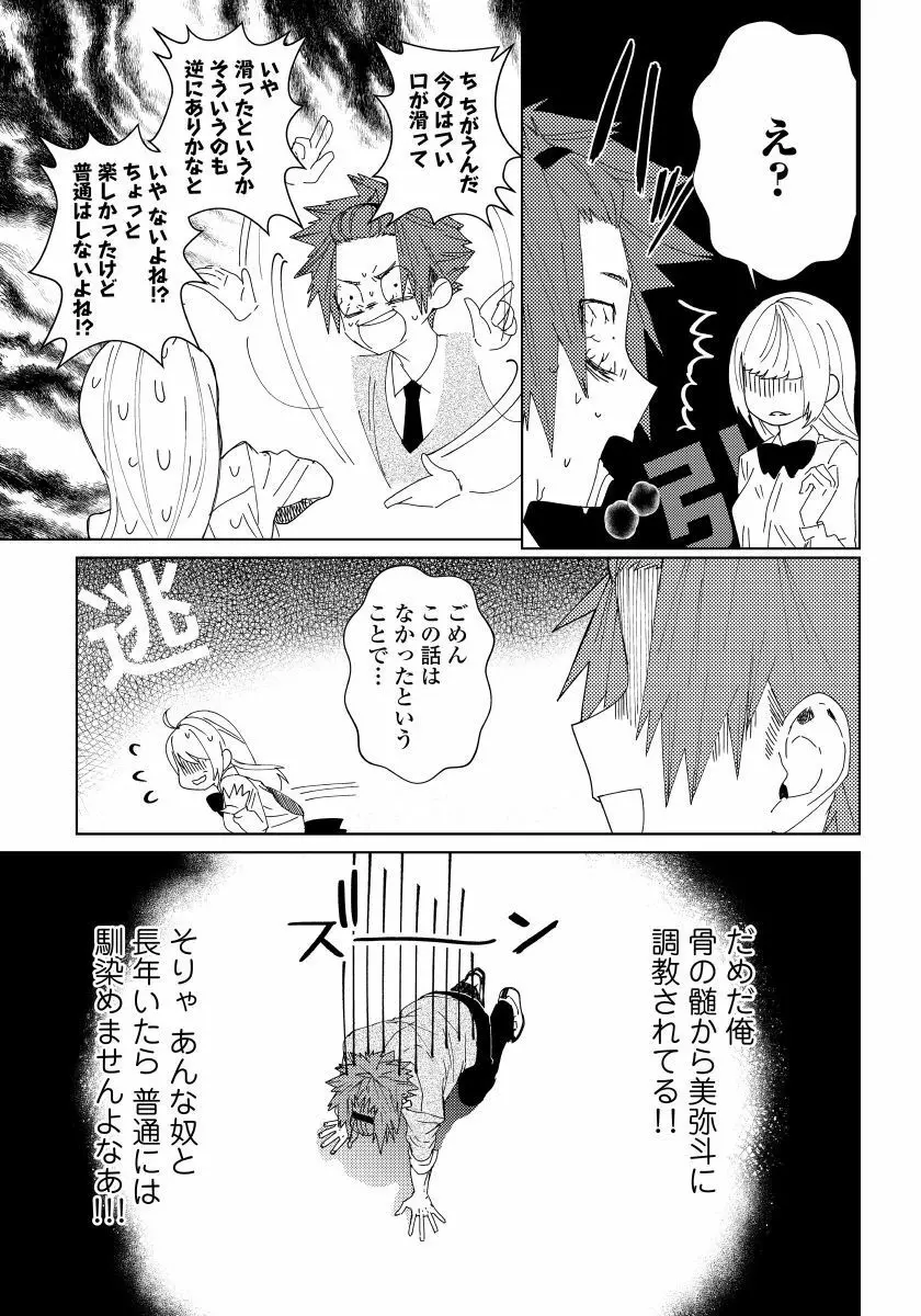 幼馴染がヘンタイです。 3 Page.8