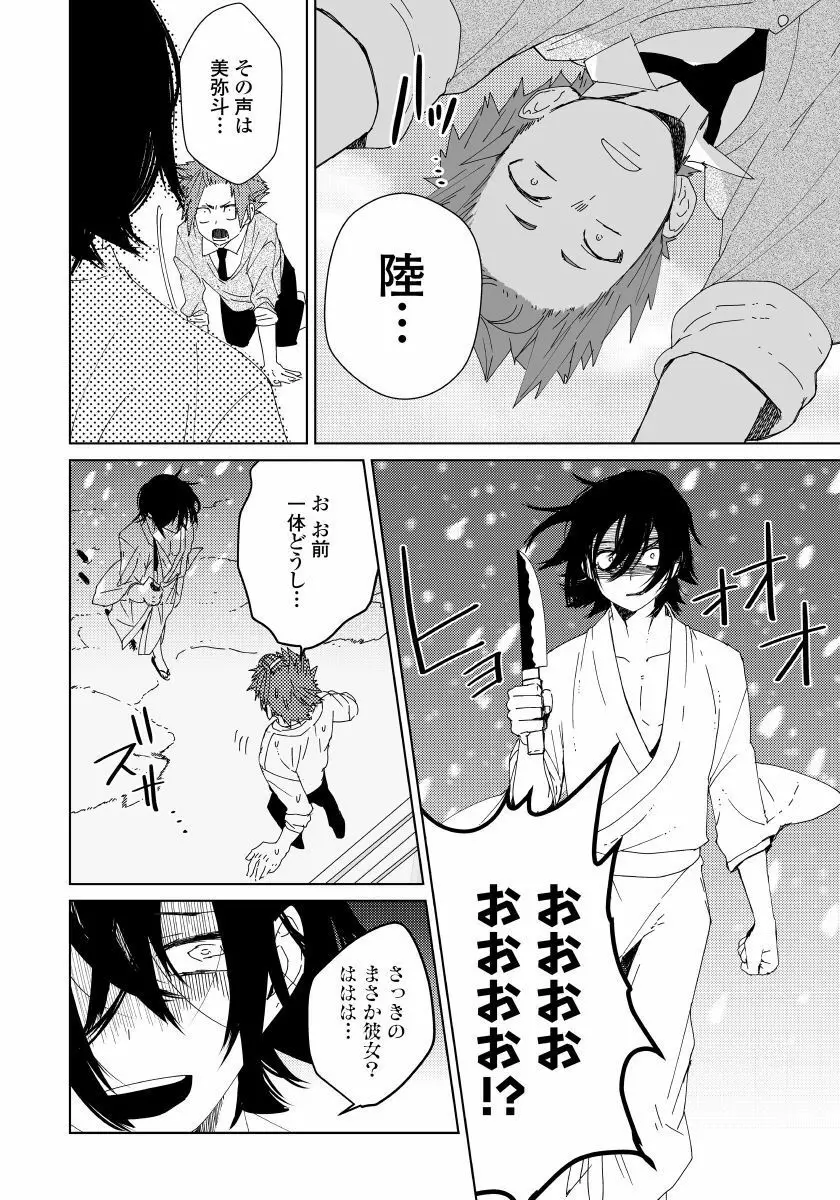 幼馴染がヘンタイです。 3 Page.9