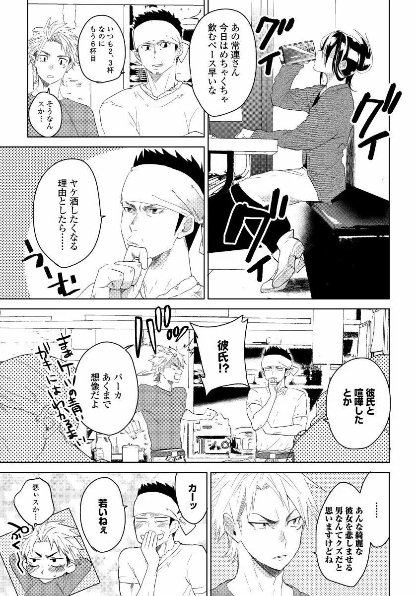 薔薇とノラ犬 1 Page.10