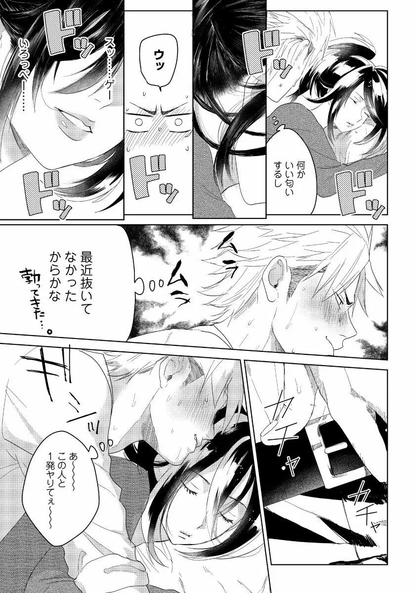 薔薇とノラ犬 1 Page.14