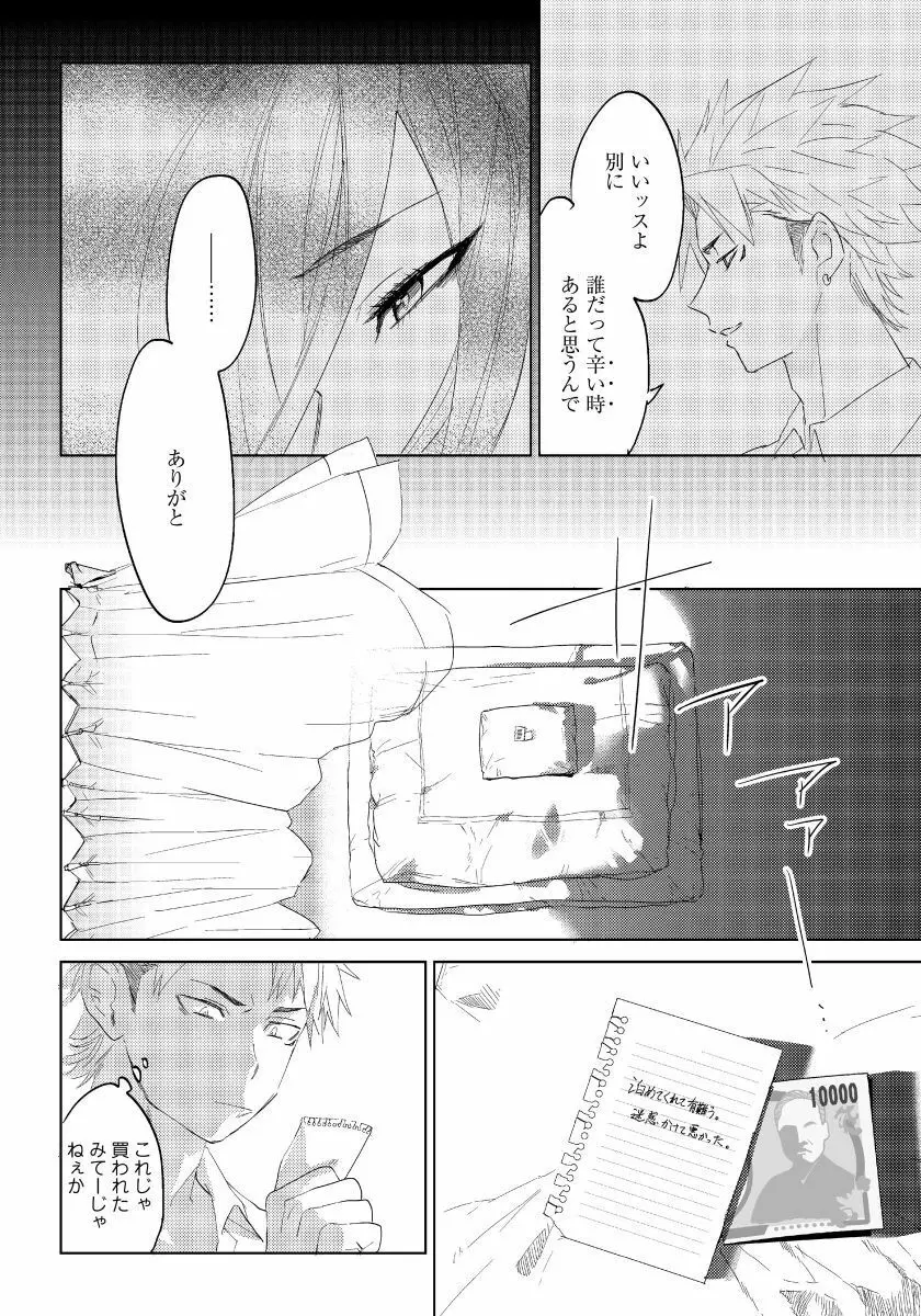 薔薇とノラ犬 1 Page.25