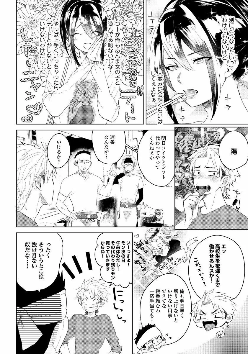 薔薇とノラ犬 1 Page.7