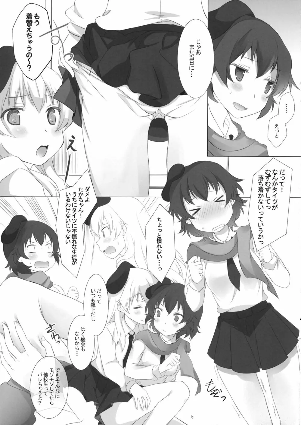 ひなたか仲良すぎた本 Page.4