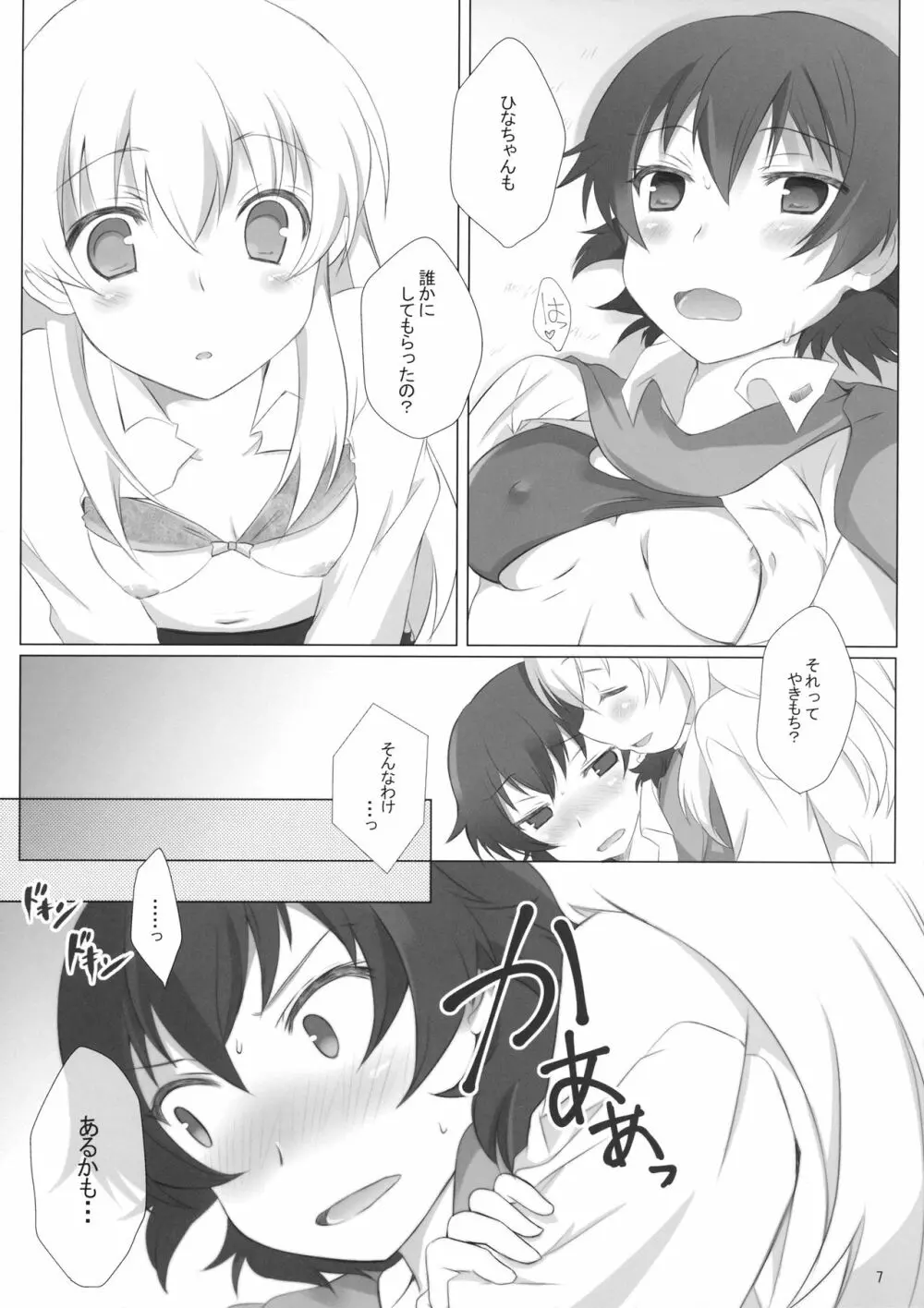 ひなたか仲良すぎた本 Page.6