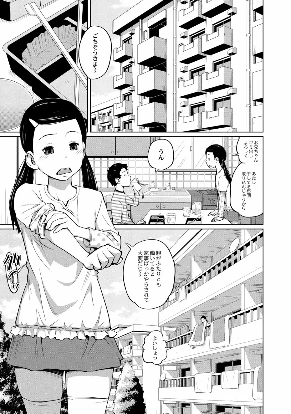 団地兄妹の午後 Page.2