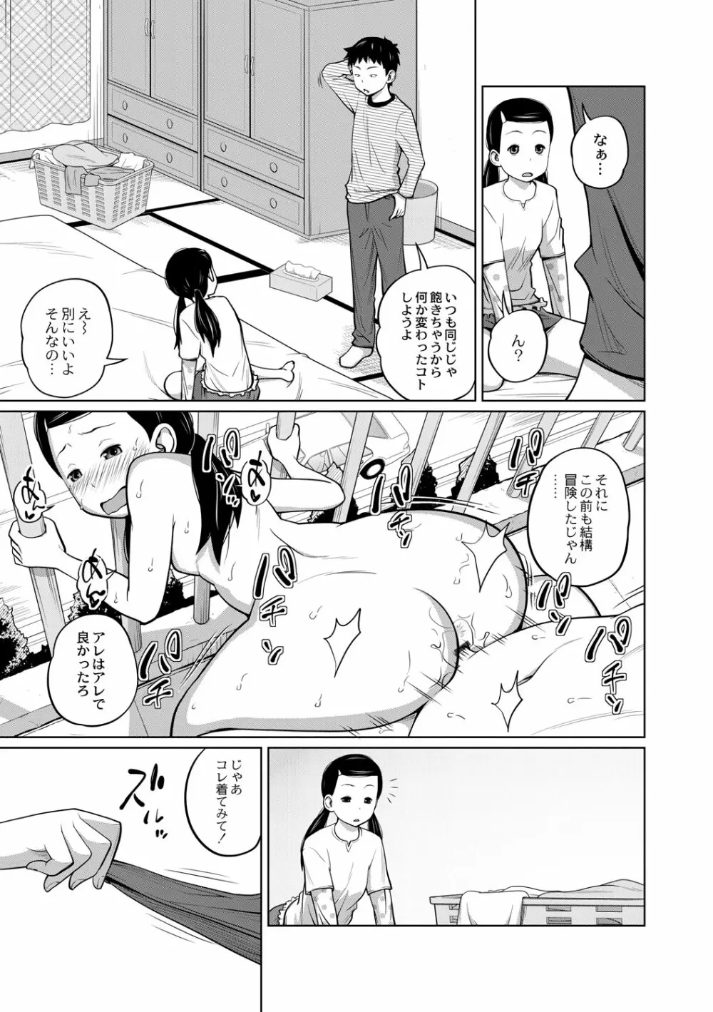 団地兄妹の午後 Page.4