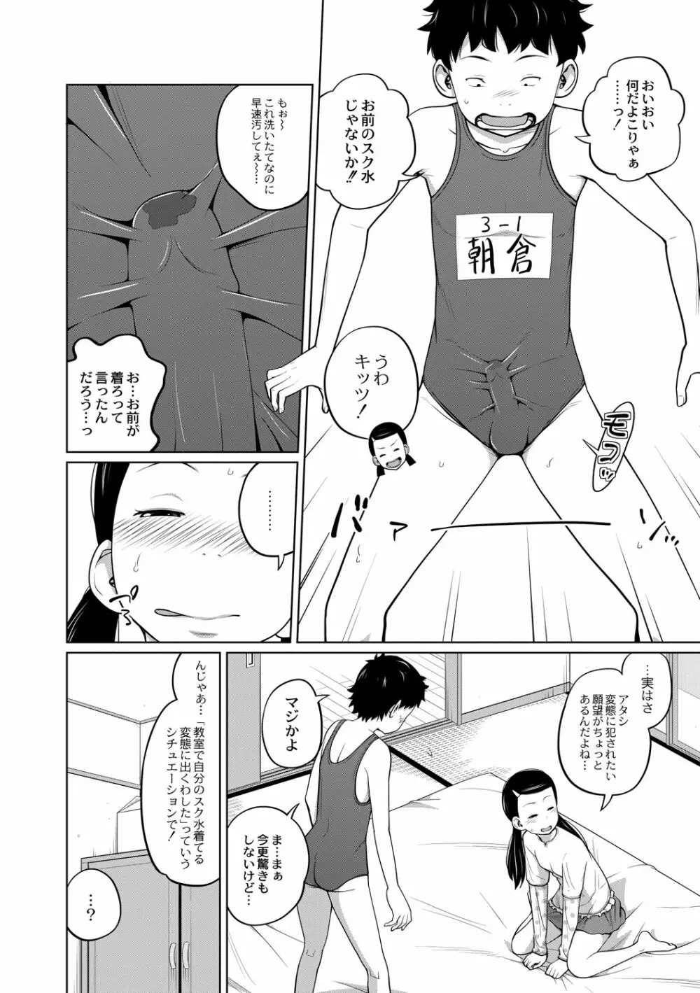 団地兄妹の午後 Page.5