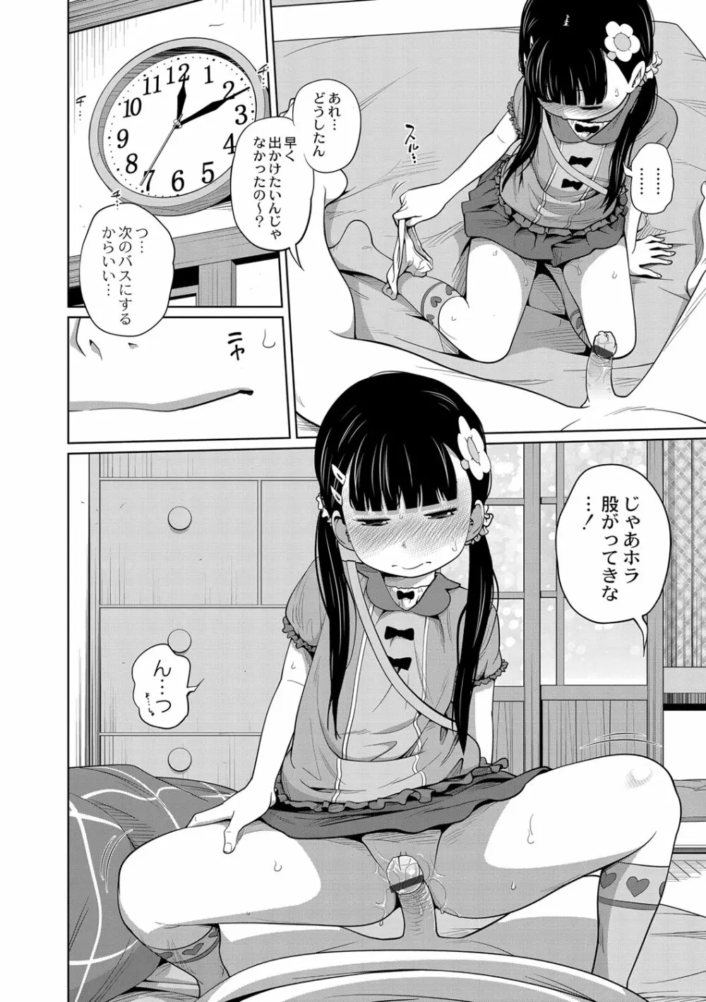 お兄ちゃん起きてよもうっ！ Page.14