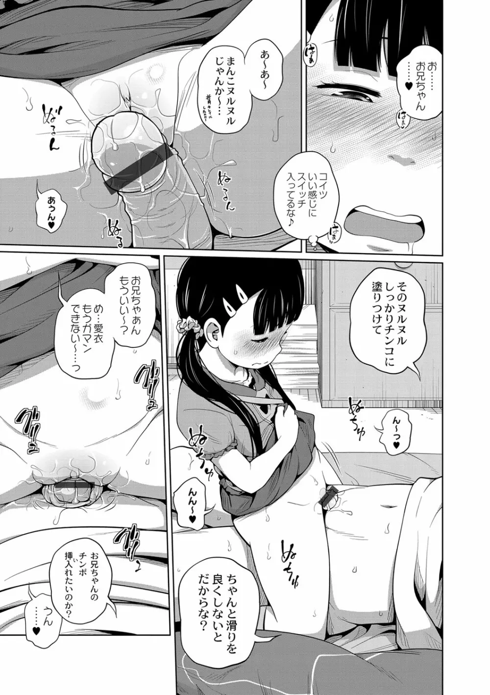 お兄ちゃん起きてよもうっ！ Page.15