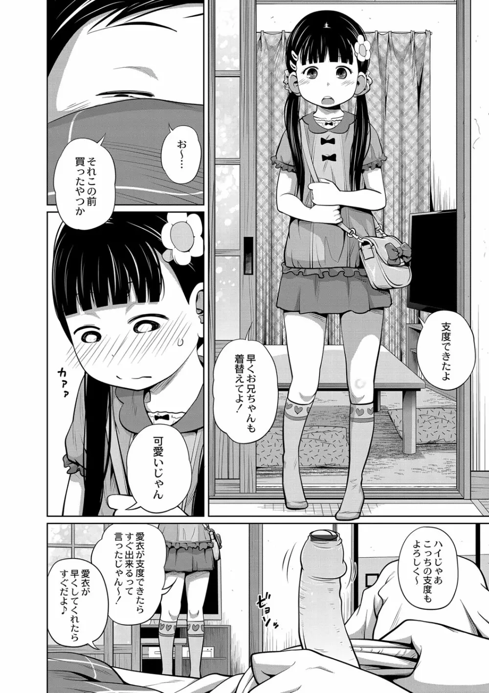 お兄ちゃん起きてよもうっ！ Page.2