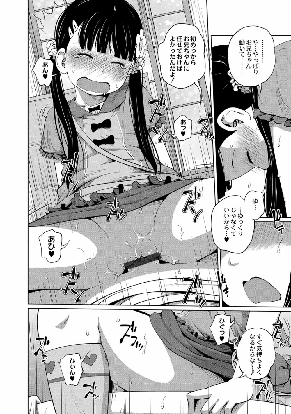 お兄ちゃん起きてよもうっ！ Page.20