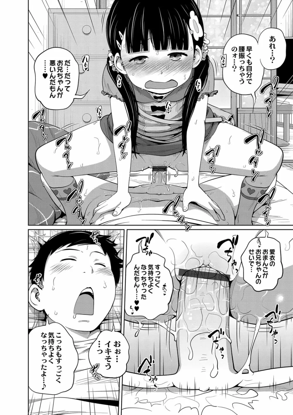 お兄ちゃん起きてよもうっ！ Page.22