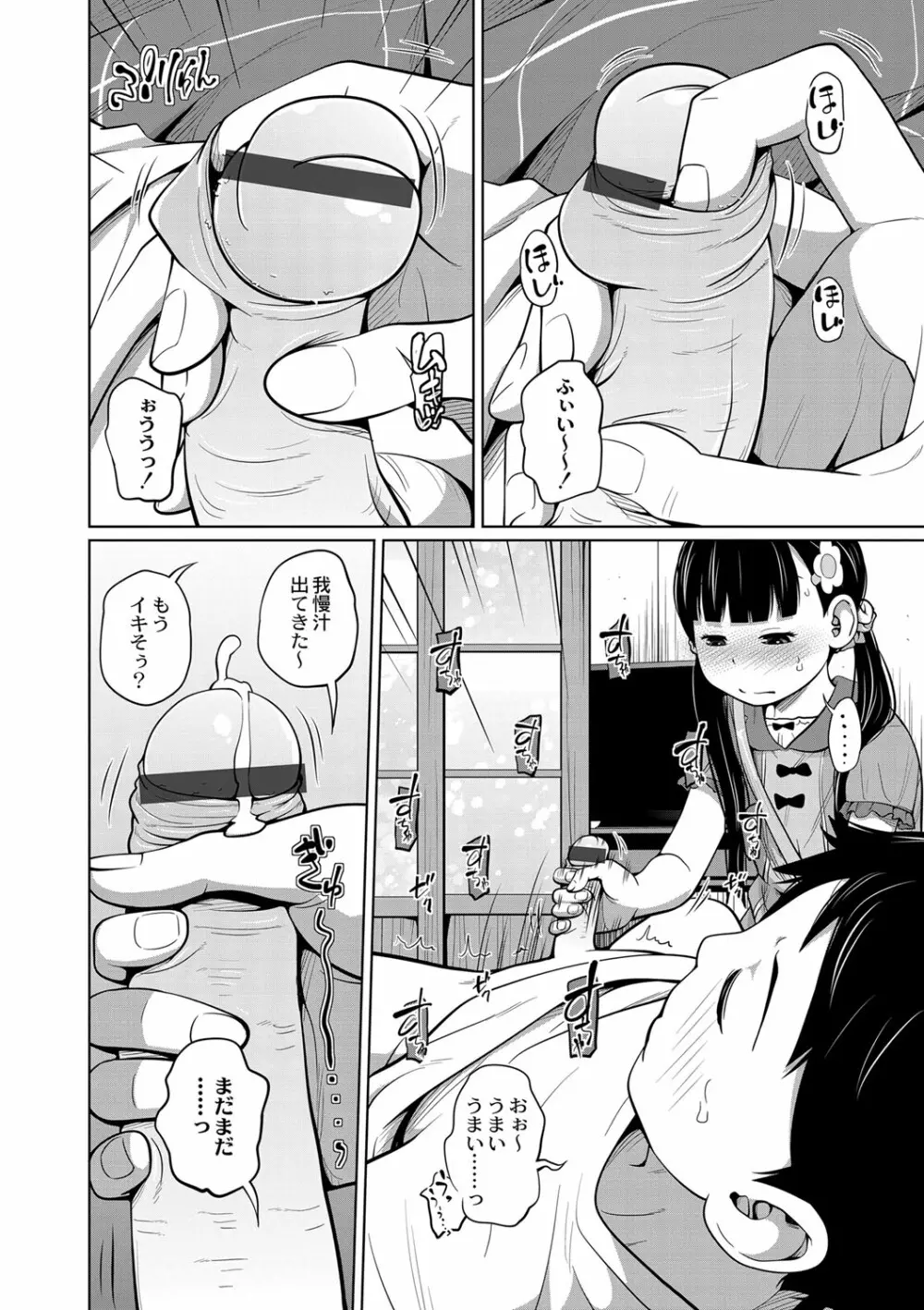 お兄ちゃん起きてよもうっ！ Page.4