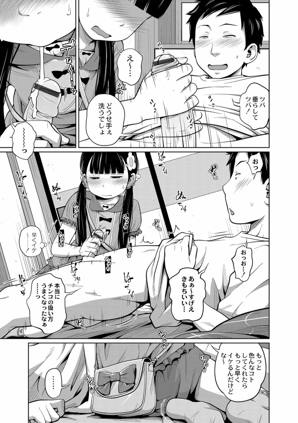 お兄ちゃん起きてよもうっ！ Page.5