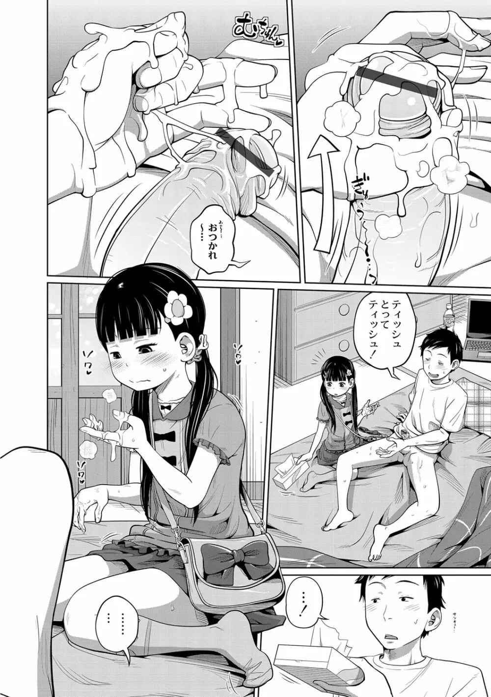 お兄ちゃん起きてよもうっ！ Page.8