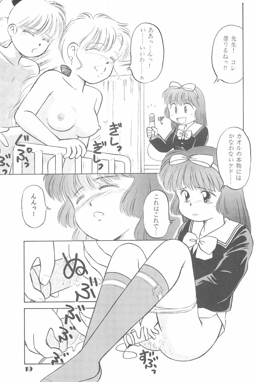 りせえんぬーぼー 1 Page.18