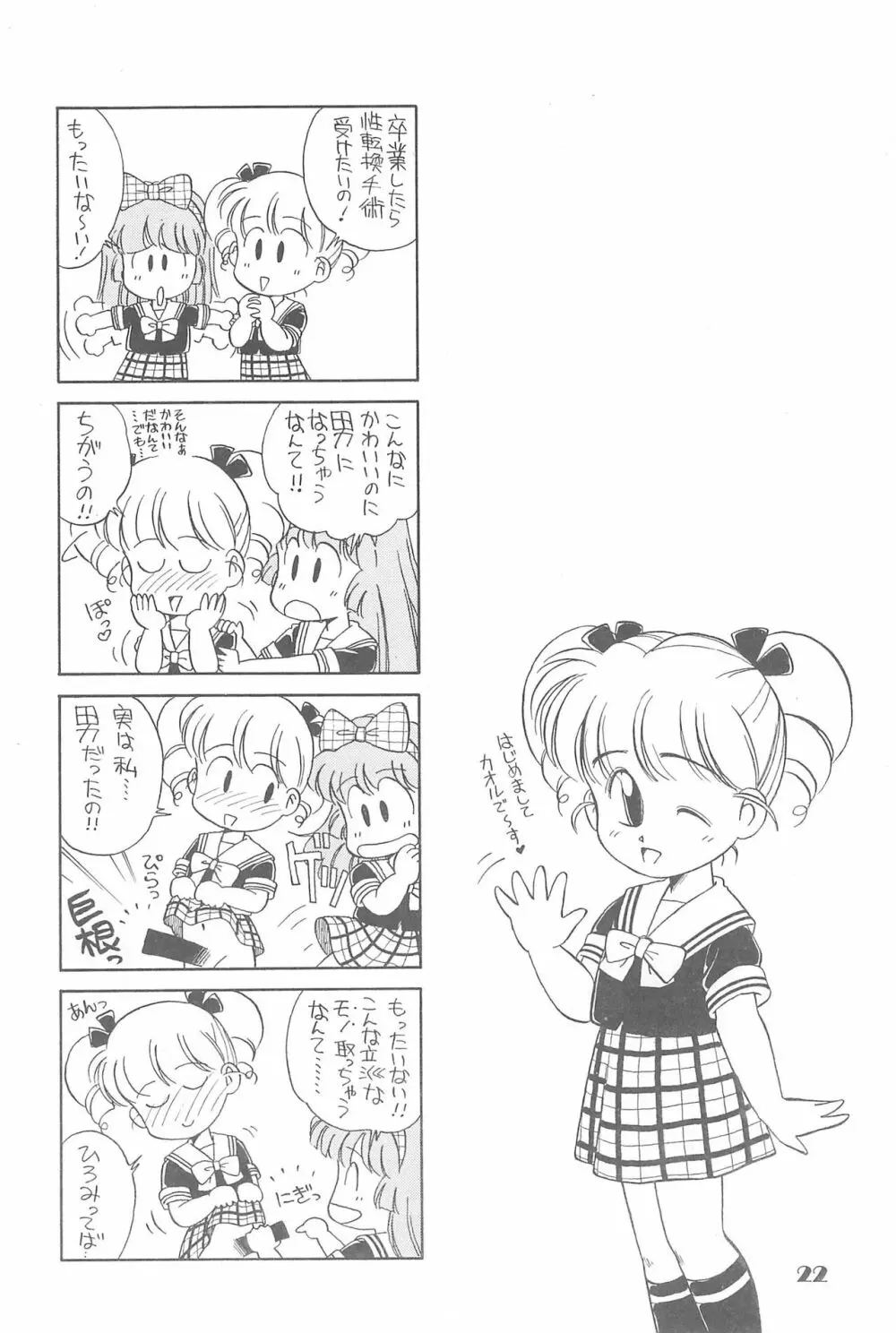 りせえんぬーぼー 1 Page.21