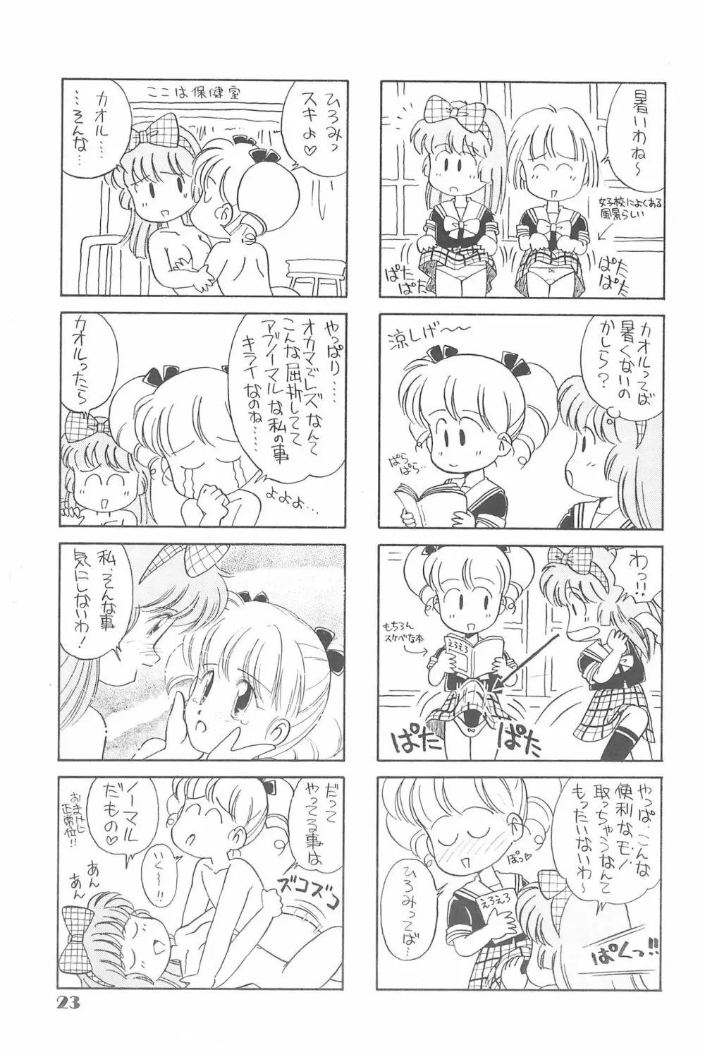 りせえんぬーぼー 1 Page.22