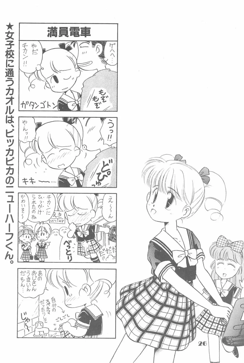 りせえんぬーぼー 1 Page.25