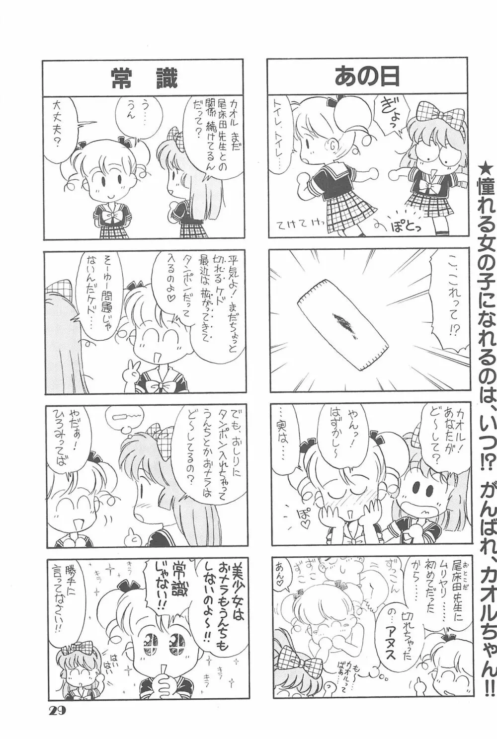 りせえんぬーぼー 1 Page.28